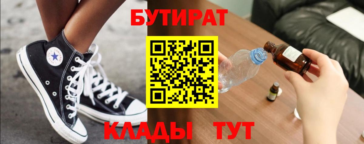 Бутират оксибутират Красноуфимск