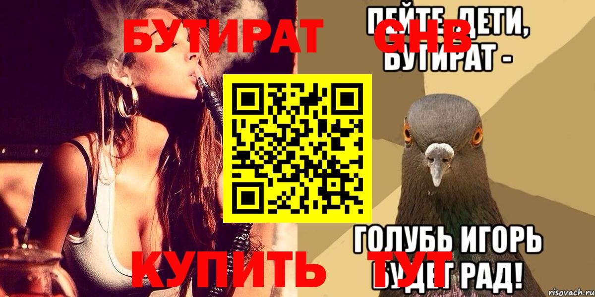БУТИРАТ GHB  Вход с VPN  Бутират  Красноуфимск 