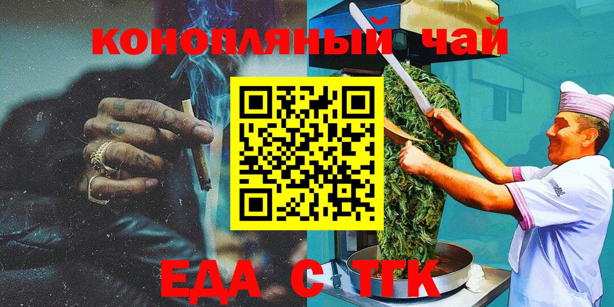 Красноуфимск  Cannafood конопля  Вход с VPN 