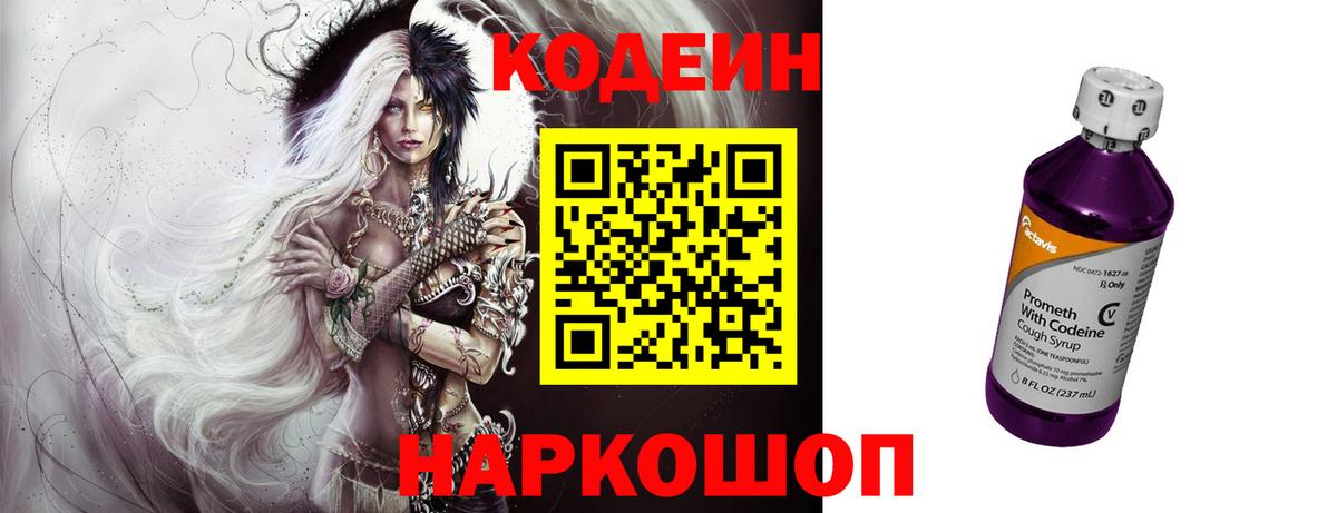 Кодеиновый сироп Lean Purple Drank  Кодеин Purple Drank  Красноуфимск  Вход с VPN 