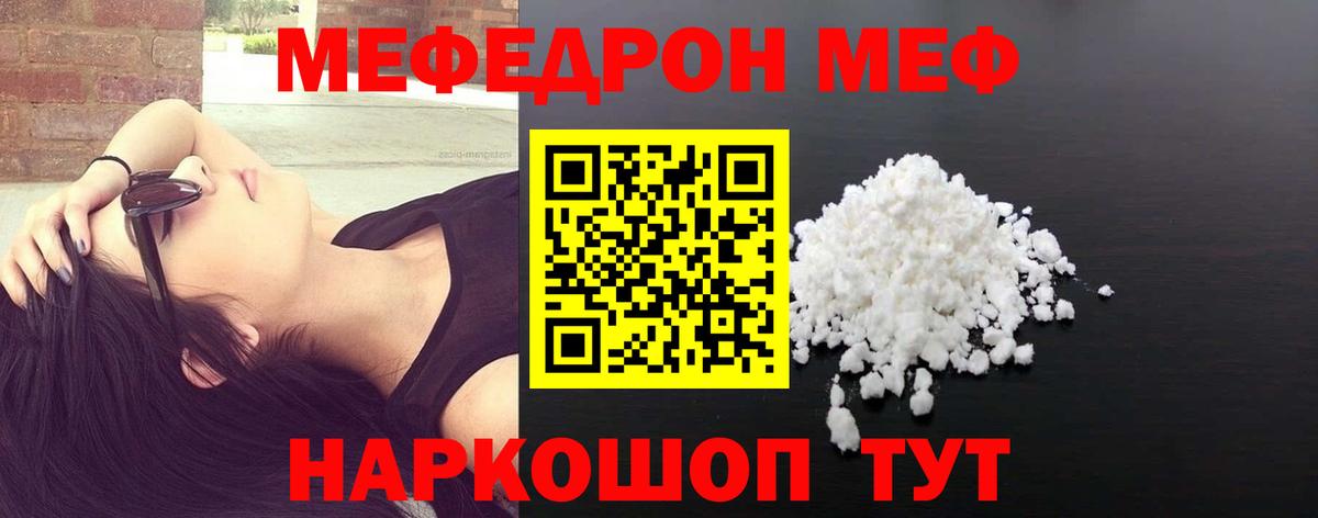 Меф мяу мяу мука Красноуфимск