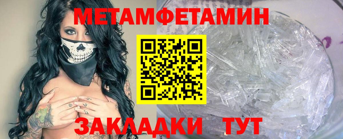 Красноуфимск  Первитин кристалл  Первитин кристалл  Метамфетамин  Вход с VPN 