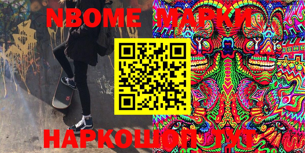 Марки NBOMe 1,5мг Красноуфимск