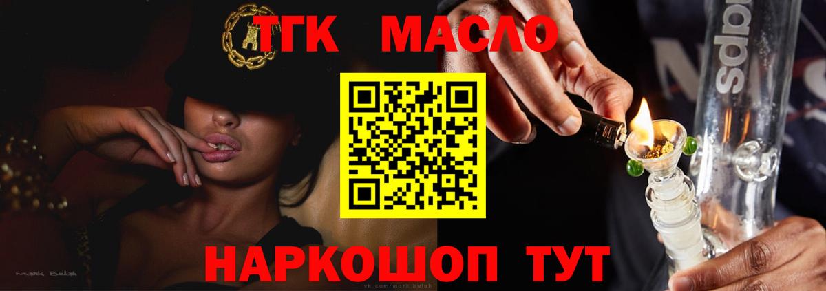 Дистиллят ТГК концентрат  Дистиллят ТГК вейп  наркошоп  Вход с VPN  Красноуфимск 